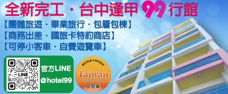 Hotel 九九商旅 à Taichung Extérieur photo
